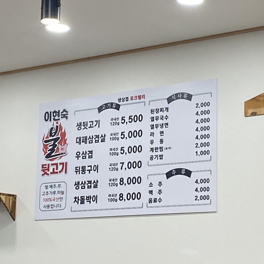 이현숙불뒷고기 이미지