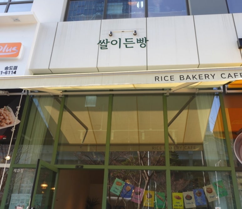 쌀이든빵 이미지