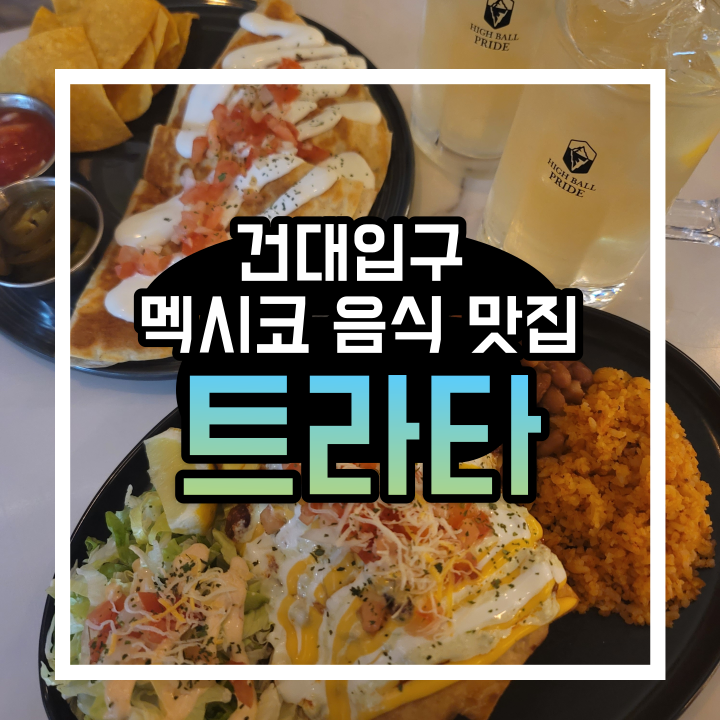 트라타건국대점 이미지