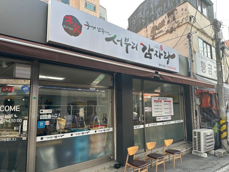 서부리감자탕 이미지
