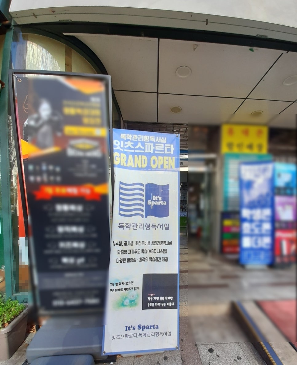 잇츠스파르타독학관리형독서실 이미지