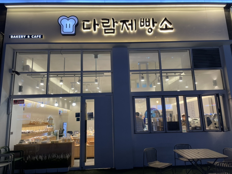 다람제빵소 이미지