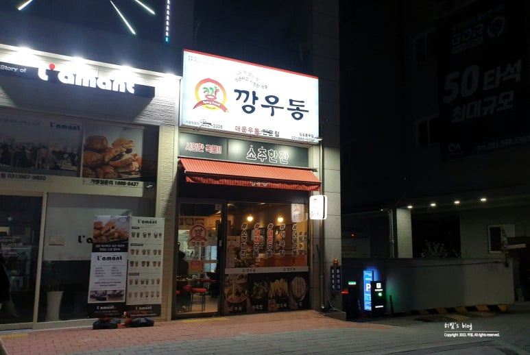깡우동 김포풍무점 이미지