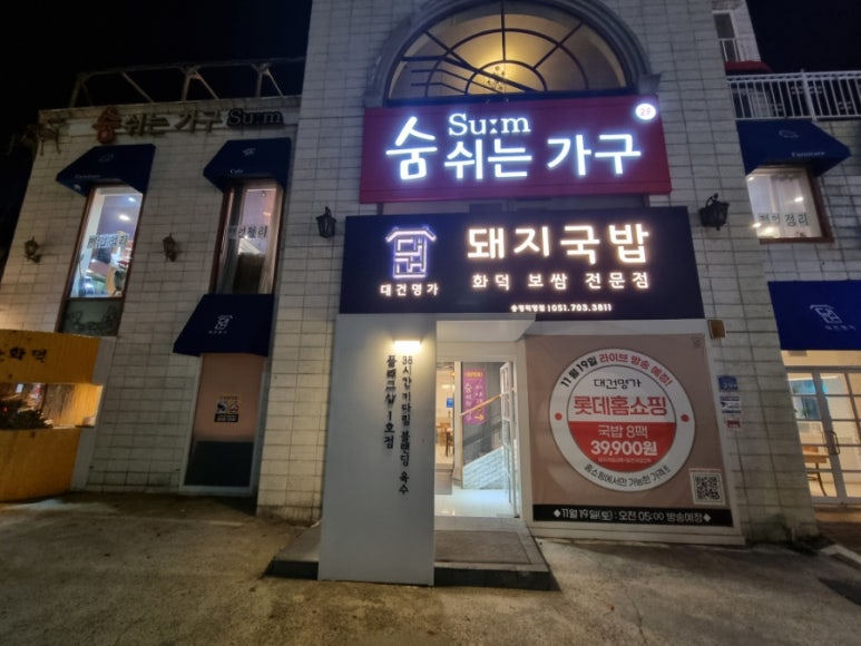 대건명가 송정플래그샵 1호점 이미지
