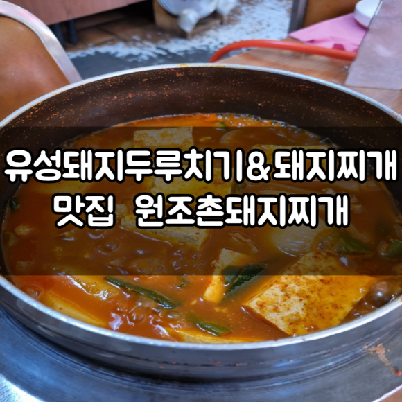 원조촌돼지 이미지