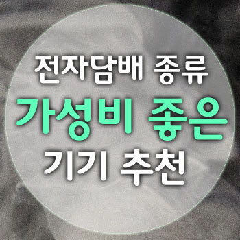 훅전자담배 이미지