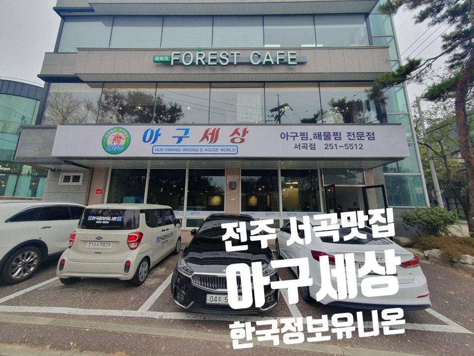 아구세상서곡점 이미지
