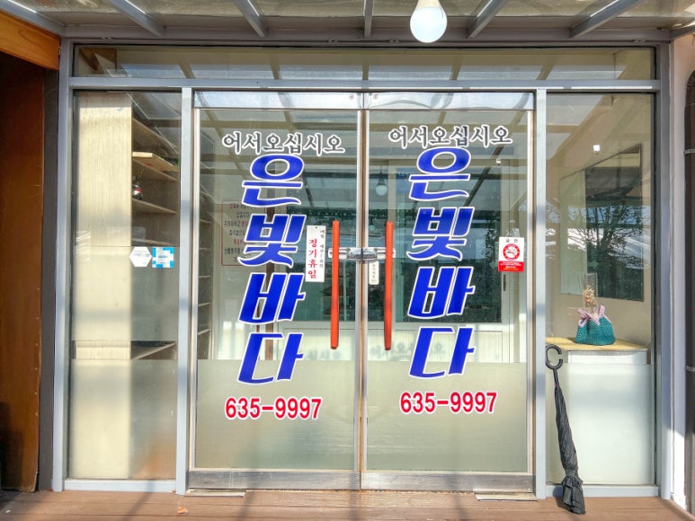 속초세꼬시 이미지