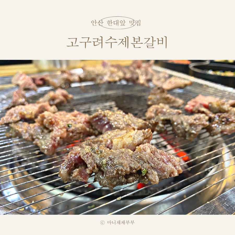 고구려수제본갈비안산 이미지