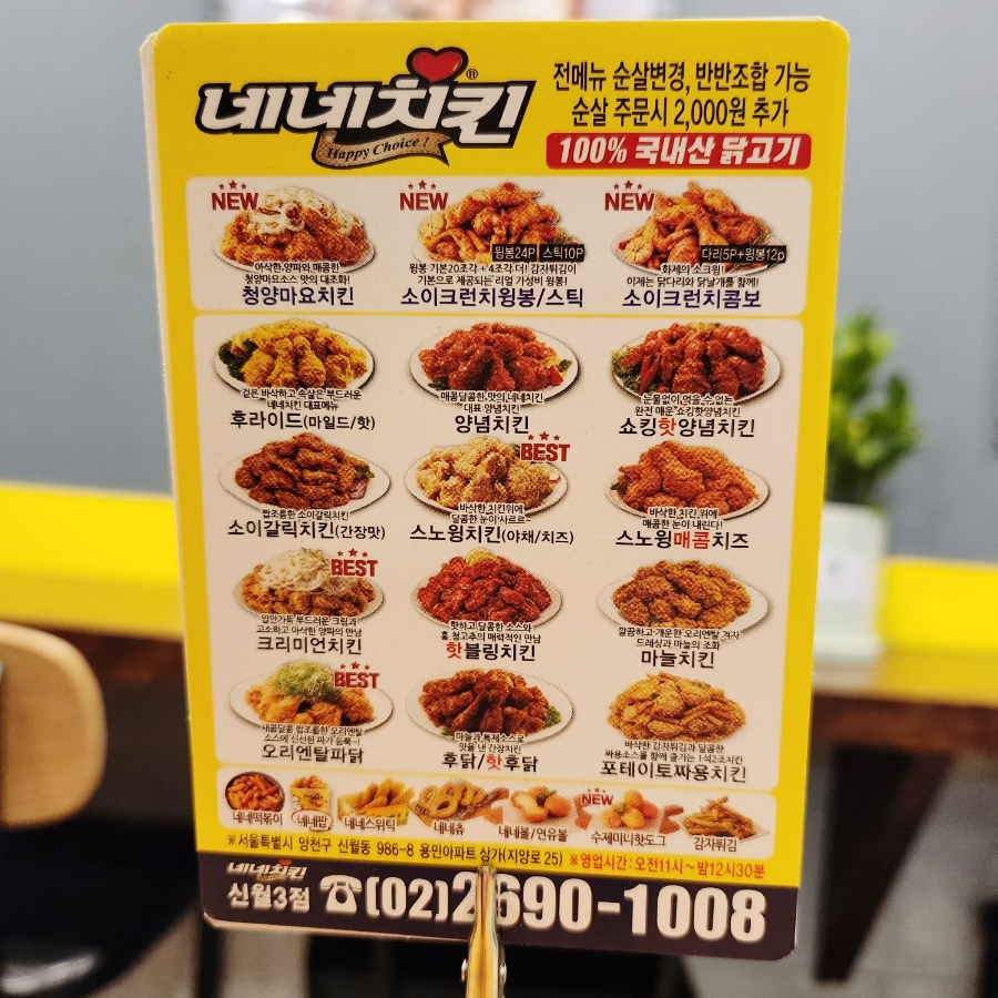 네네치킨신월3점 이미지