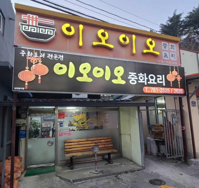 이오이오반점 이미지