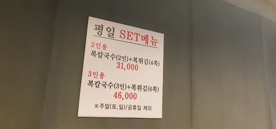 복칼국수 이미지
