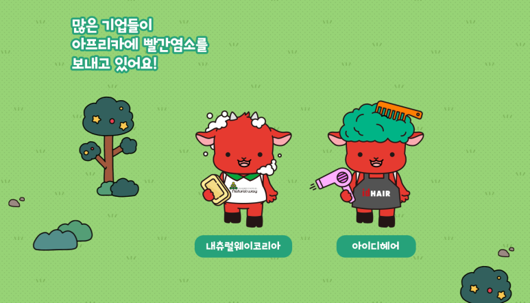 빨간 염소 이미지