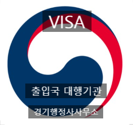 경기행정사사무소 이미지