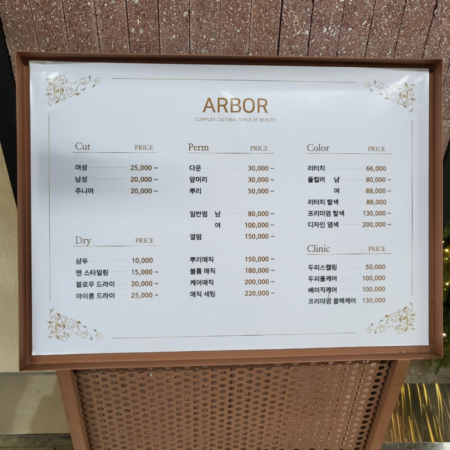 아버헤어트리플 이미지