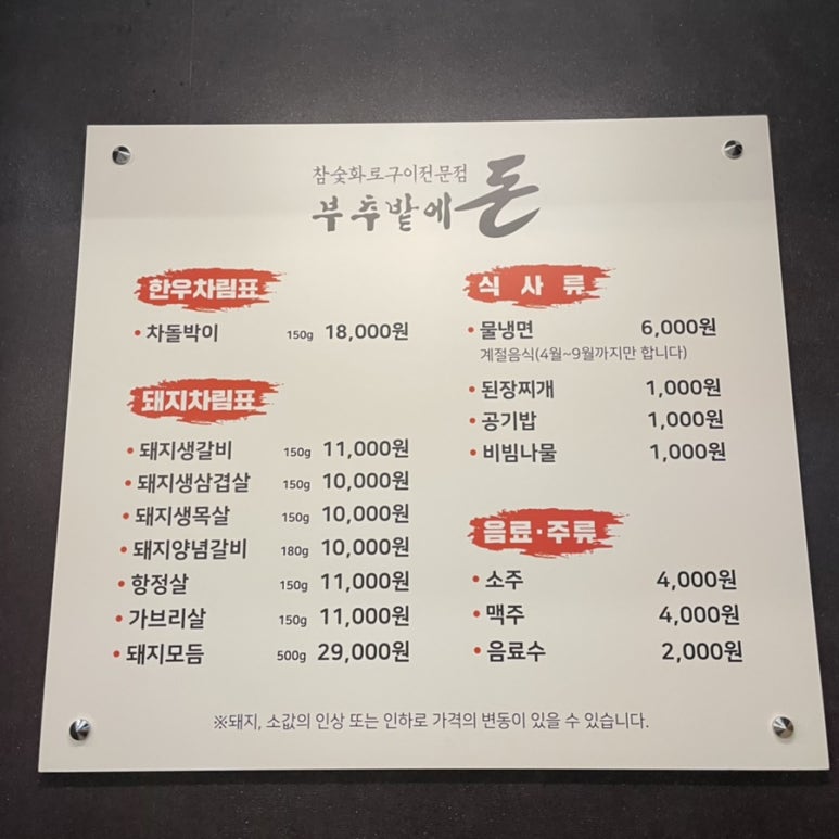 부추밭에돈 이미지