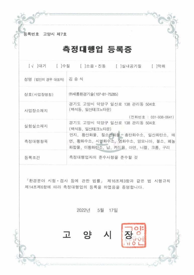 (주)새롬환경기술 이미지
