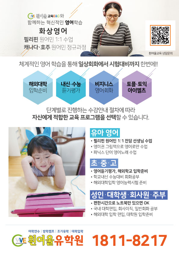 흰여울유학 이미지