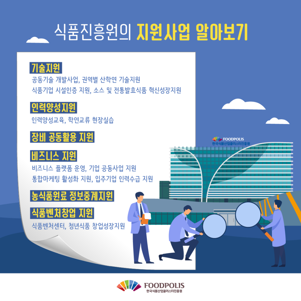 한국식품산업클러스터진흥원 파일럿플랜트 이미지