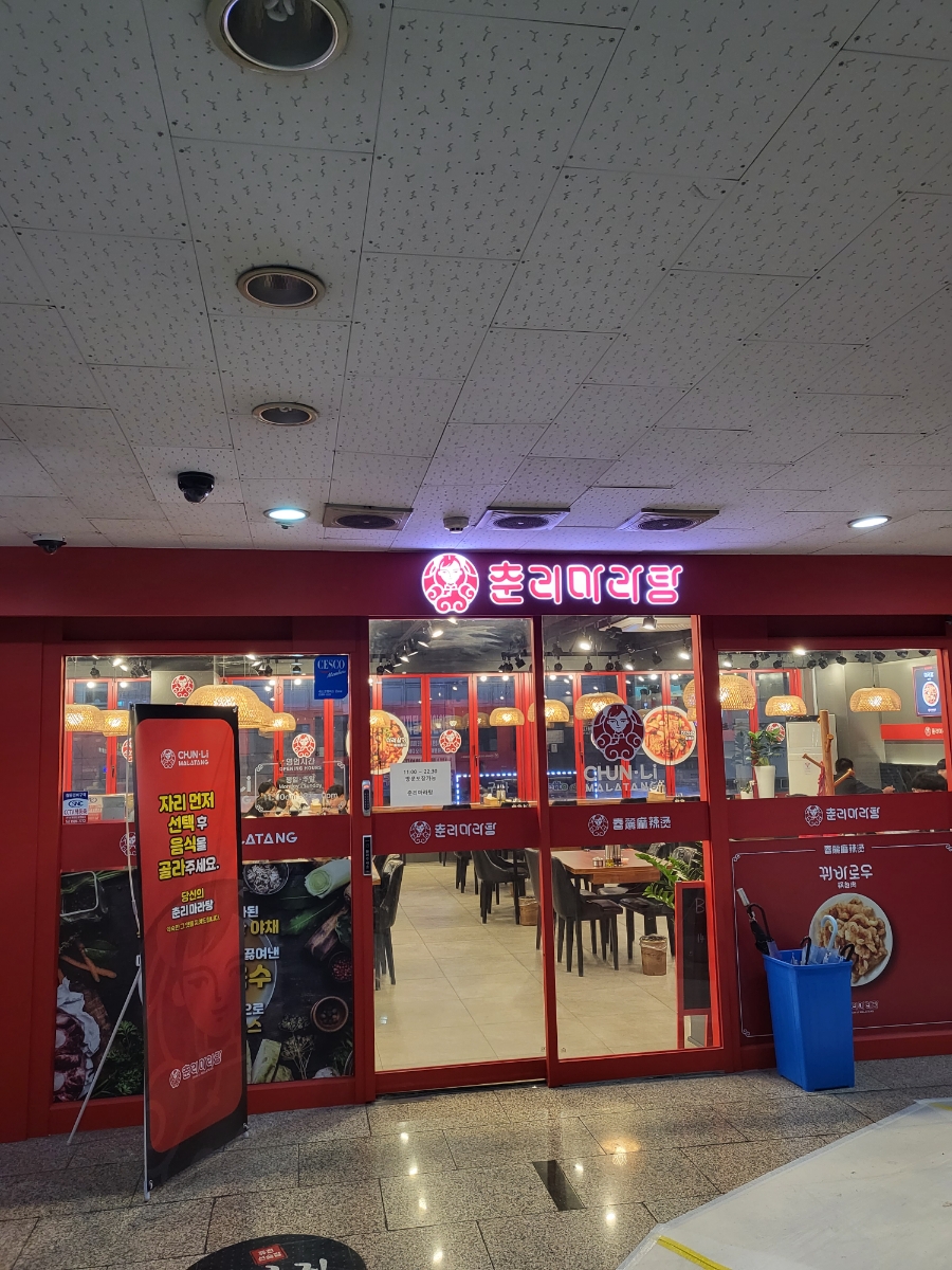 춘리마라탕 호평점 이미지