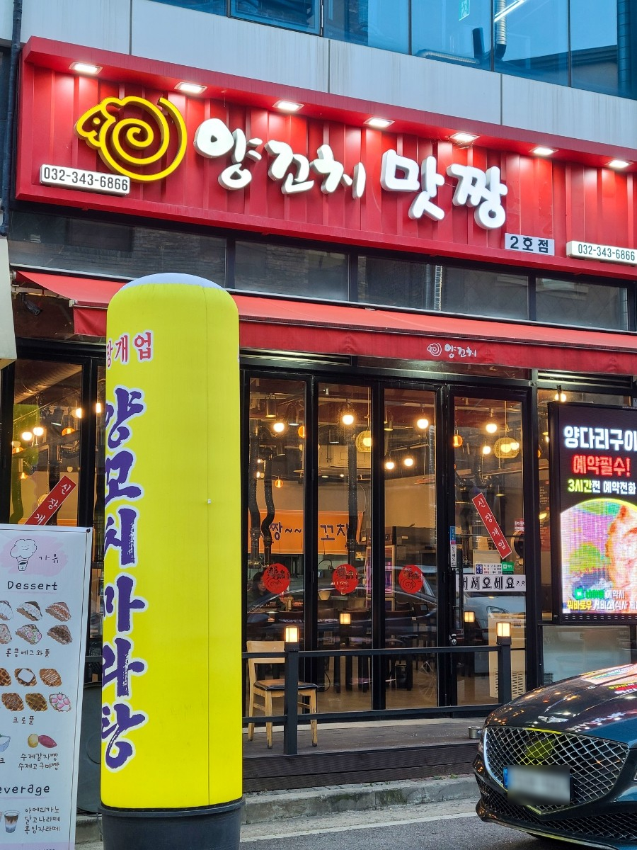 맛짱양꼬치 이미지