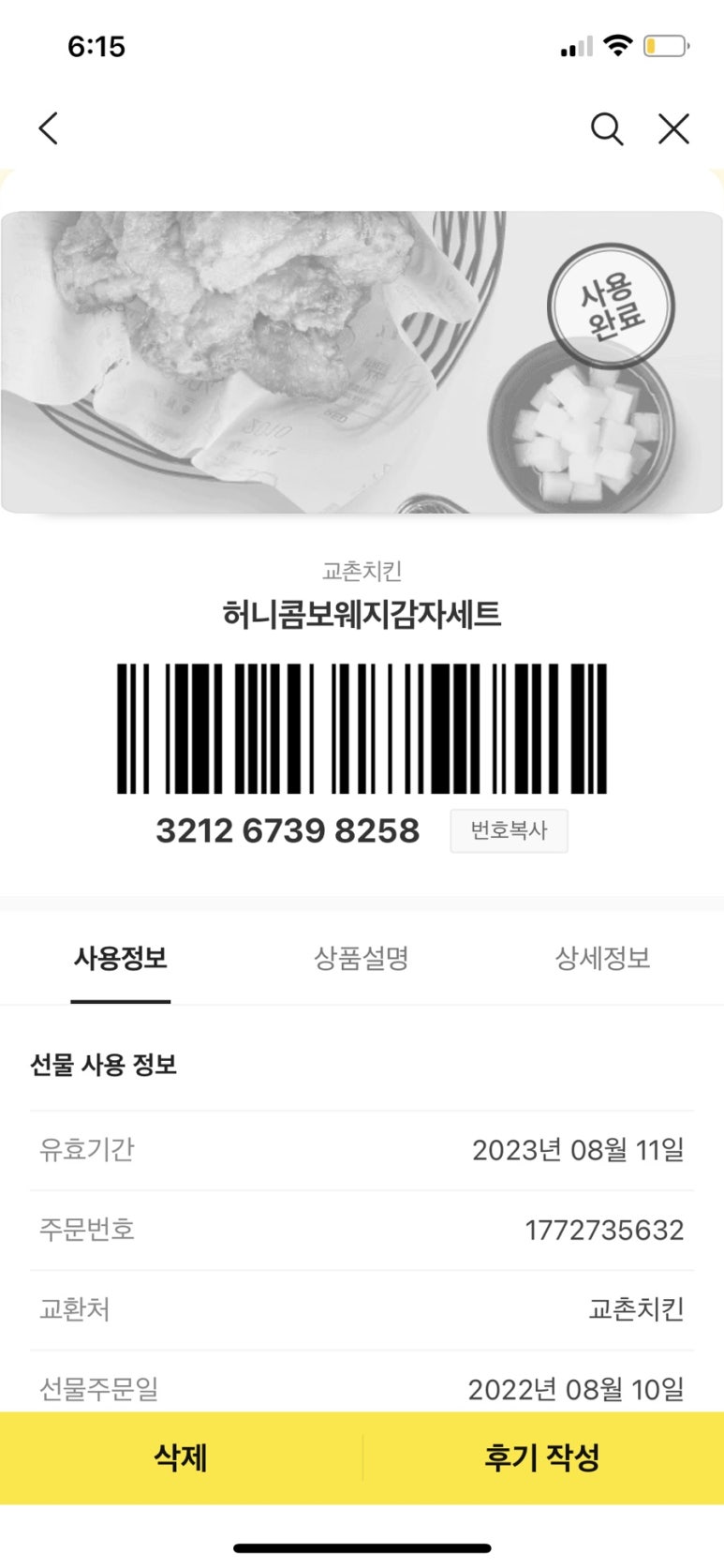 교촌치킨평택소사벌점 이미지