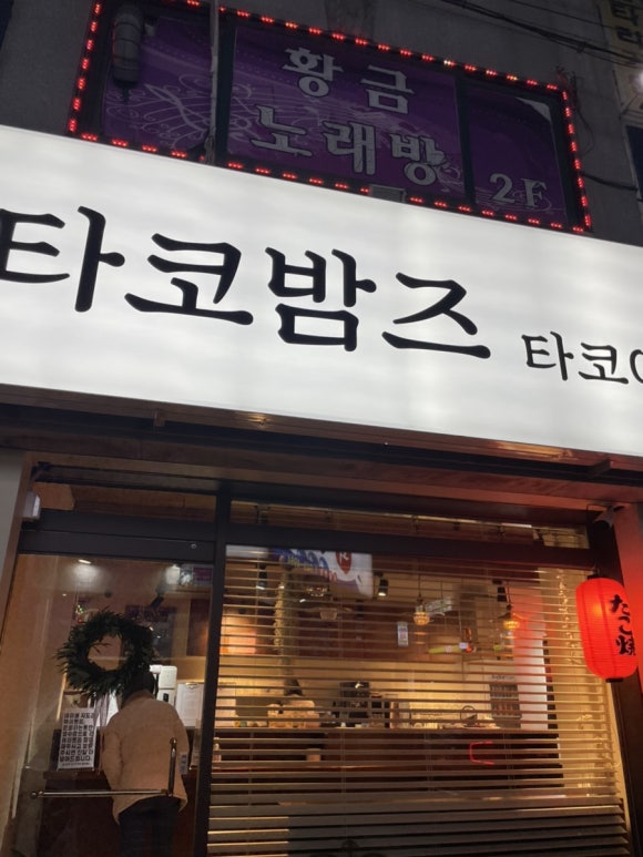 타코밤즈타코야끼 이미지