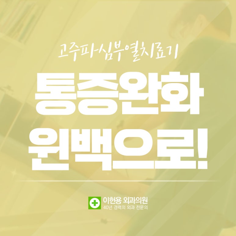 이헌용외과 이미지