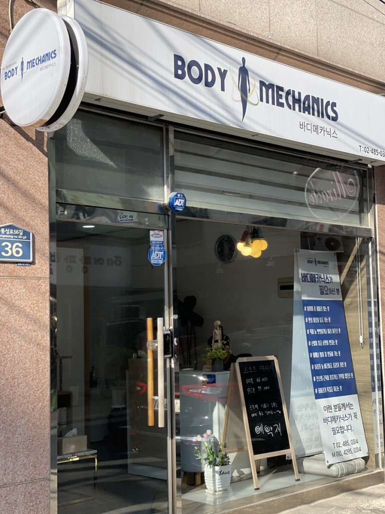 바디메카닉스 이미지