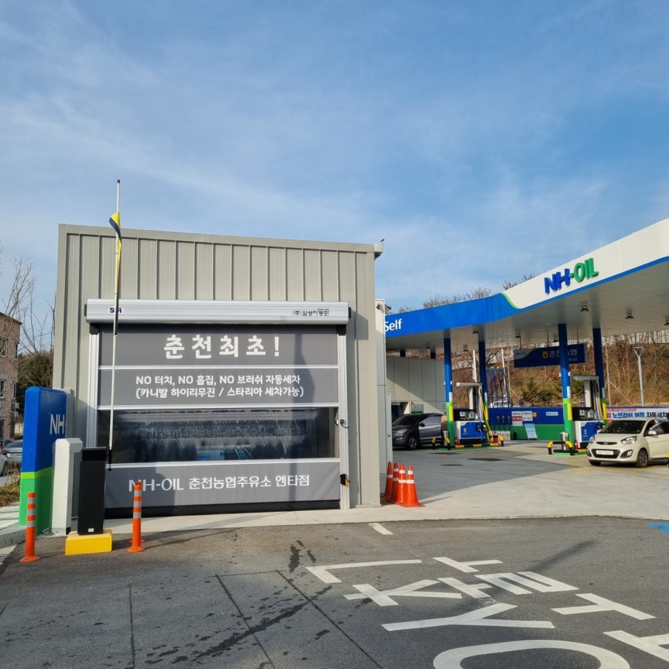 춘천농협주유소 엔타점 이미지