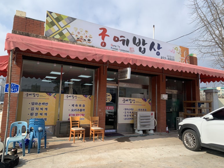 궁예밥상 이미지