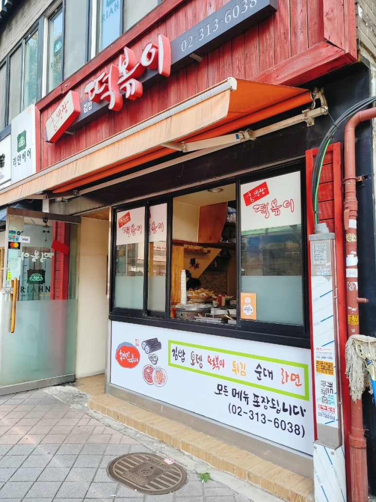 홍반장 떡볶이 이미지