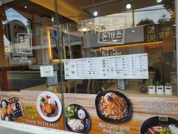 쑝쑝돈까스 안락점 이미지