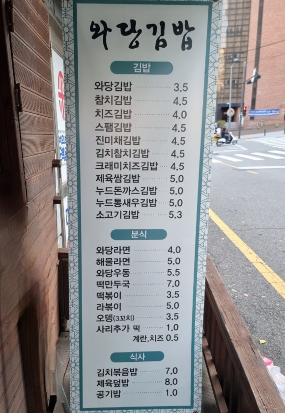 와당김밥 이미지
