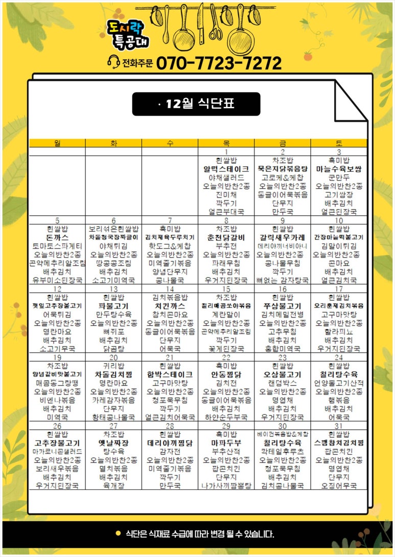 도시락특공대 이미지