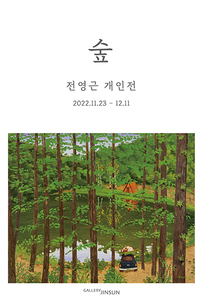 갤러리진선 이미지