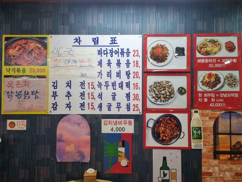 벌교꼬막포차 이미지