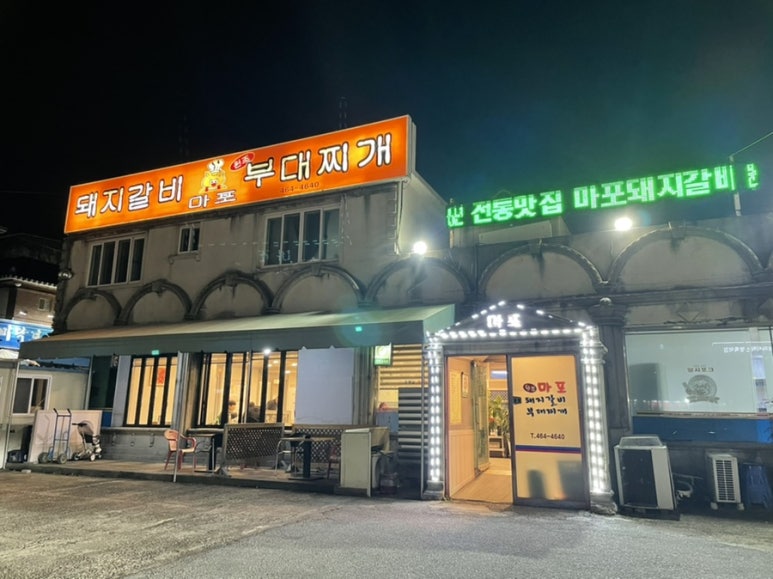 마포돼지갈비부대찌개 이미지