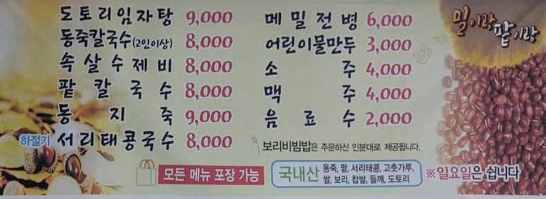 밀이랑팥이랑 이미지
