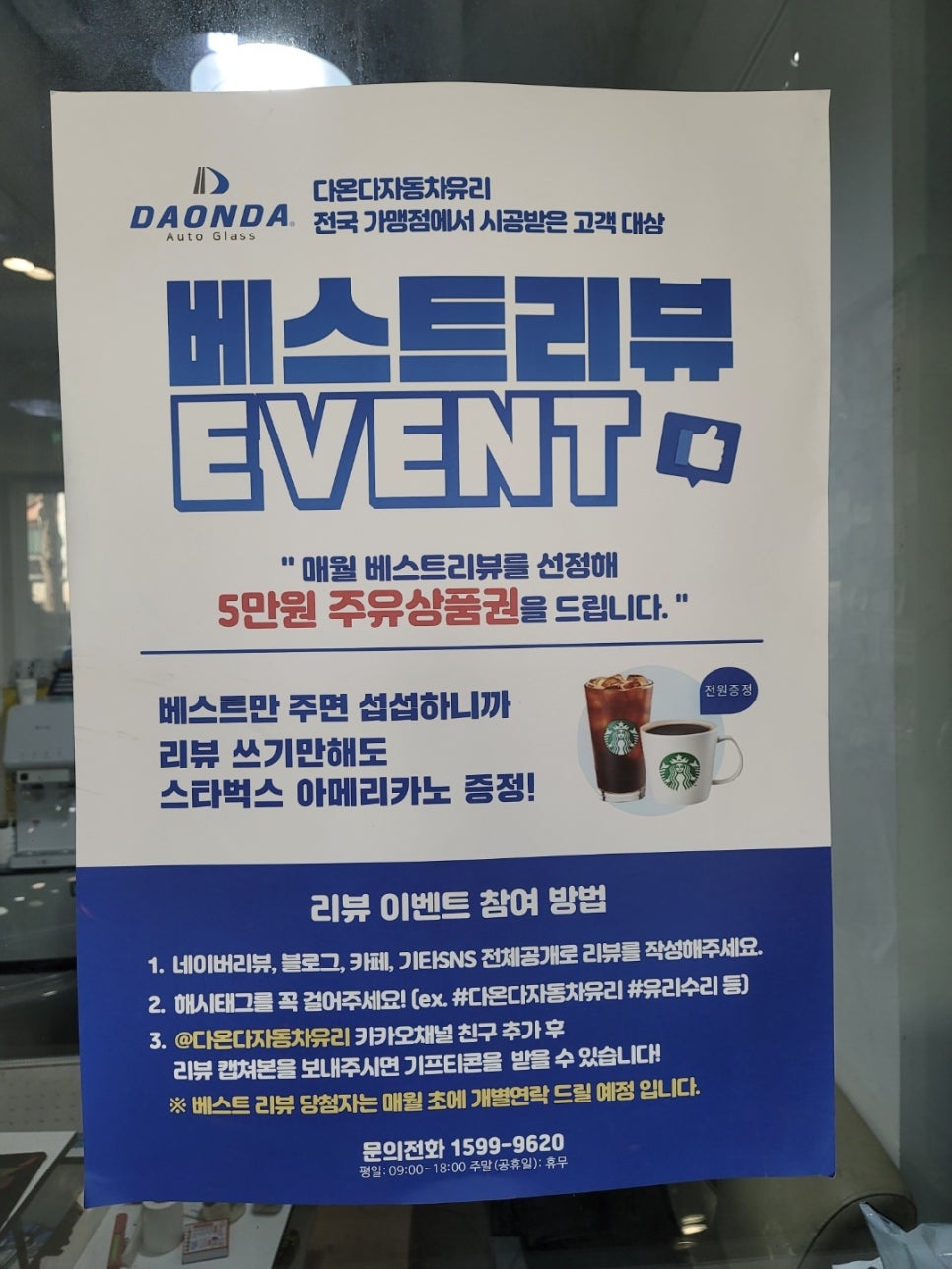 다온다자동차유리원주점 이미지