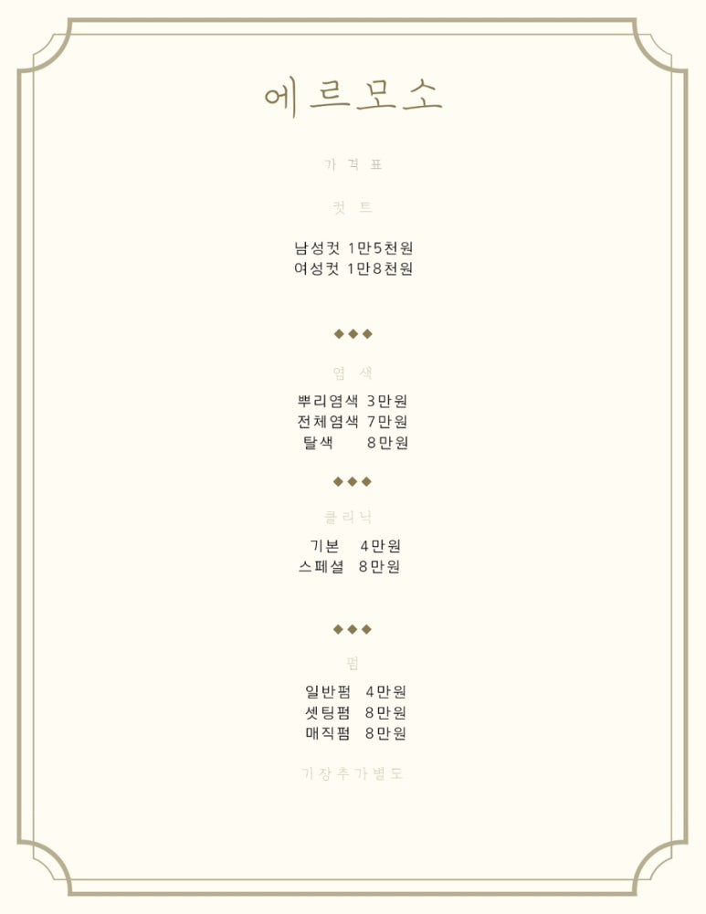 에르모소 이미지