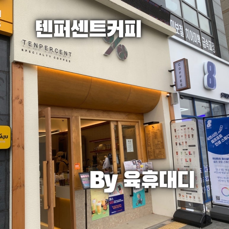 텐퍼센트커피 펜타힐즈점 이미지