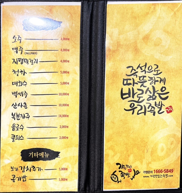 가장맛있는족발다산지금점 이미지