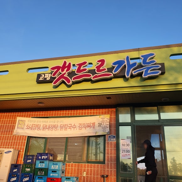 고평갯드르가든 대표 사진