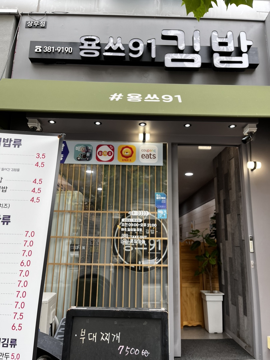 용쓰91김밥 이미지