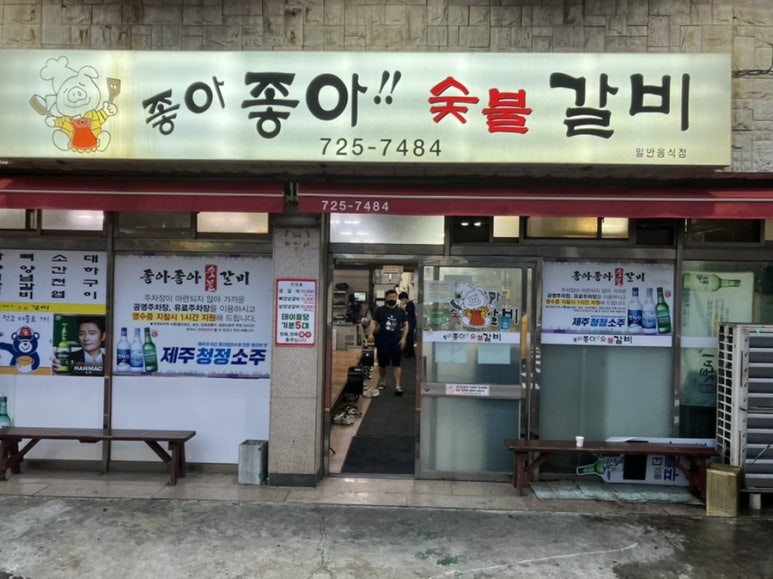 좋아좋아숯불갈비 이미지
