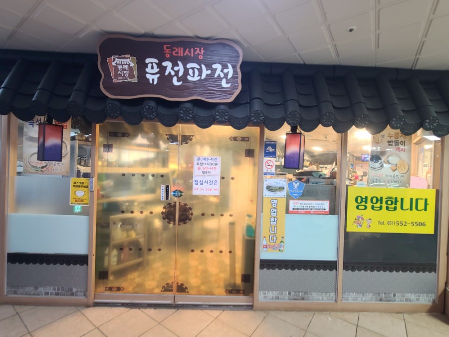 퓨전파전 이미지
