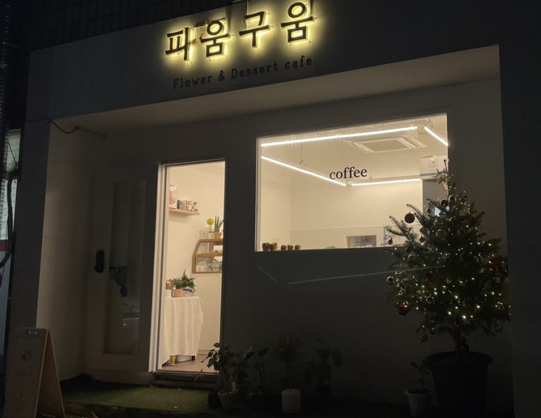 구움.피움 이미지