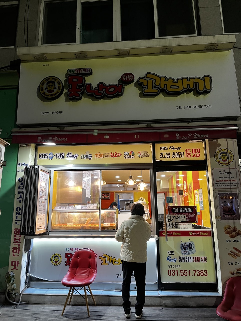 못난이 꽈배기 수택점 이미지