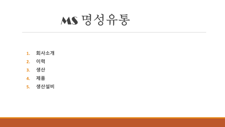 명성갈비유통 이미지